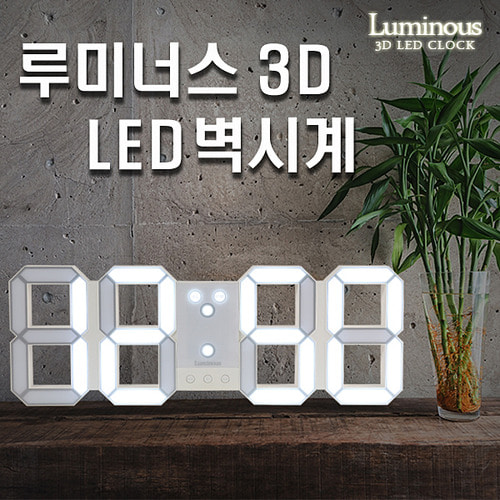 루미너스 대형 3D LED 전자벽시계 디지털벽시계