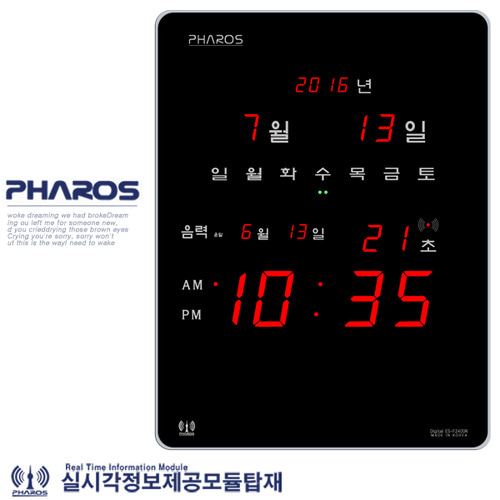 파로스 ES-F2400R 오차율0% 디지털벽시계 온도표시