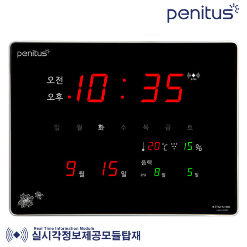 페니투스 SH34R 오차율0% FM수신 전자 디지털벽시계