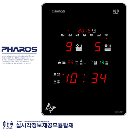 파로스 ES-F5200 오차율0% 전자 디지털벽시계