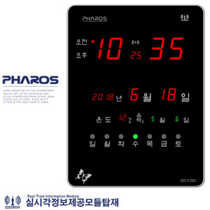 파로스 ES-F2501R 오차율 0% 대형 전자 디지털벽시계