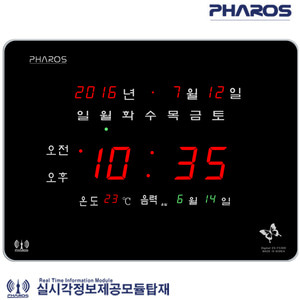 파로스 ES-F5300 오차율0% 디지털벽시계(온도/음력)