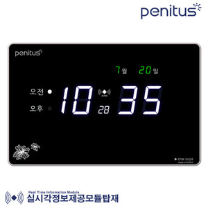 페니투스 SH25RW 오차율0% FM수신 전자 디지털벽시계