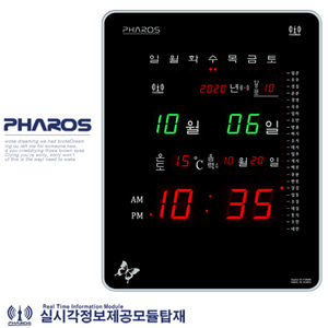 파로스 ES-F3900R 오차율0% 24절기 전자 디지털벽시계