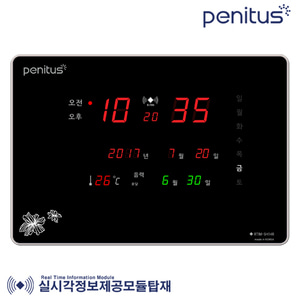 페니투스 SH14R 오차율0% 전파수신 전자 디지털벽시계
