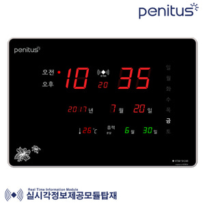 페니투스 SH24R 오차율0% 전파수신 전자 디지털벽시계