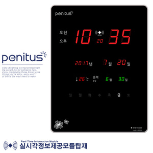 페니투스 SV24R 오차율0% 전파수신 전자 디지털벽시계