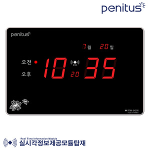 페니투스 SH25R 오차율0% 전파수신 전자 디지털벽시계