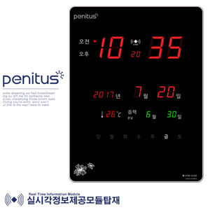 페니투스 SV34R 오차율0% 전파수신 전자 디지털벽시계